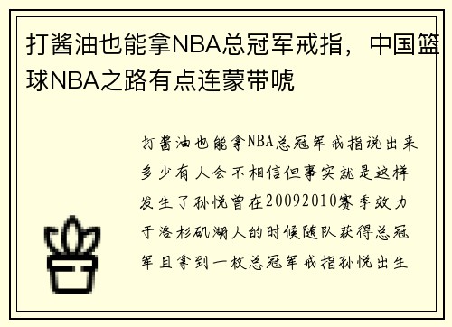 打酱油也能拿NBA总冠军戒指，中国篮球NBA之路有点连蒙带唬