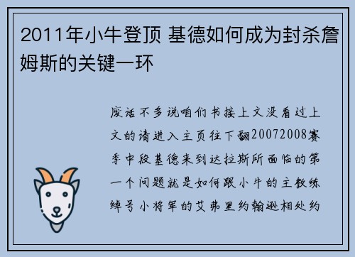 2011年小牛登顶 基德如何成为封杀詹姆斯的关键一环